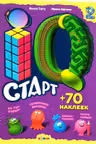 IQ Старт 2+ (+70 наклеек)