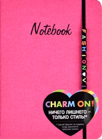 Записная книжка FASHION VIBE