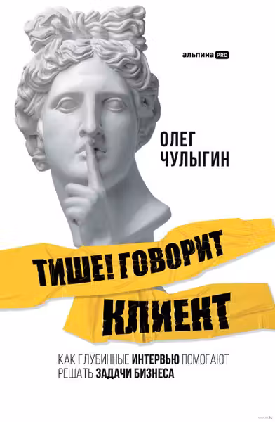 Тише! Говорит клиент