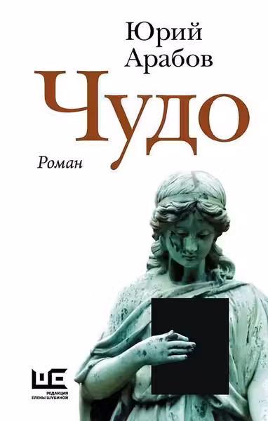 Чудо