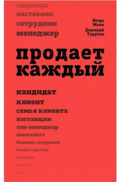 Продаёт каждый