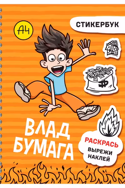 Влад А4: стикербук