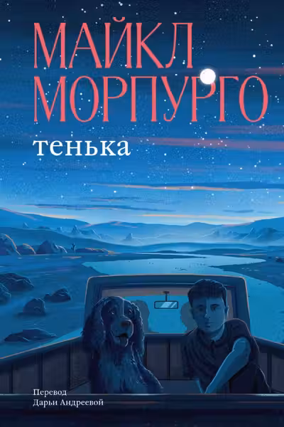 Тенька