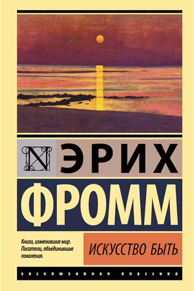 Искусство быть