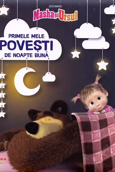 MASHA SI URSUL. PRIMELE MELE POVESTI DE NOAPTE BUNA