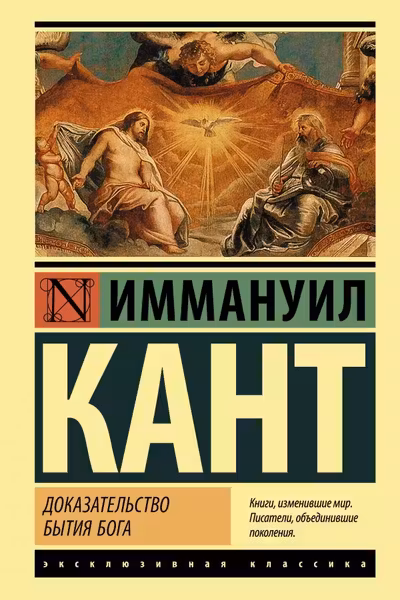 Доказательство бытия Бога