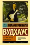 Посоветуйтесь с Дживсом!