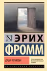 Душа человека