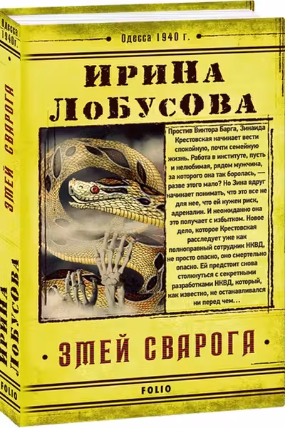 Змей Сварога