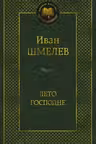 Лето Господне
