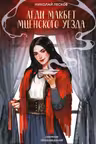 Леди Макбет Мценского уезда
