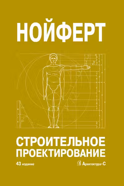 Строительное проектирование