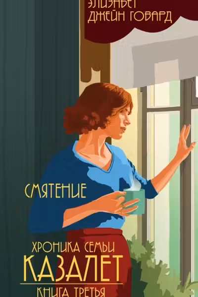 Смятение ( 3)
