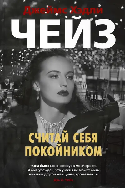 Считай себя покойником