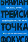 Точка фокуса