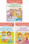 Комплект из трех развивающих пособий. К школе готовы
