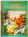 Aladin si lampa fermecata