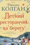 Летний ресторанчик на берегу
