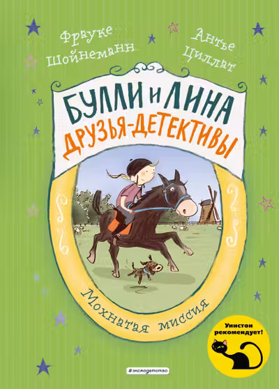 Мохнатая миссия