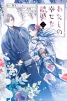 My Happy Marriage - Volume 2