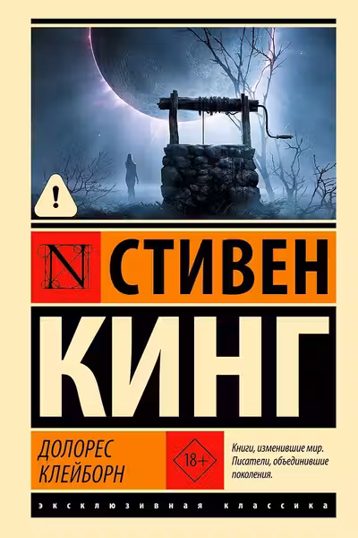 Долорес Клейборн