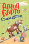 Стихи детям