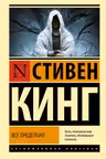 Все предельно