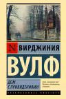 Дом с привидениями