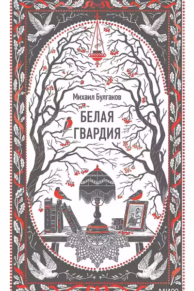 Белая гвардия