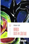 Iubirea data-n cautare