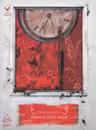 Masina de intors timpul