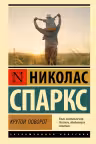 Крутой поворот