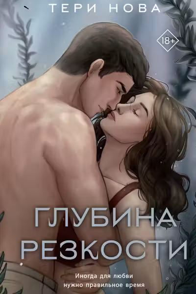 Глубина резкости