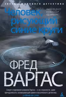 Человек, рисующий синие круги