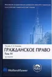 Гражданское право. В 4-х томах. Том 4. Обязательственное право