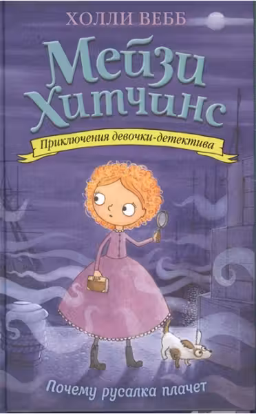 Почему русалка плачет ( 8)