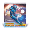 Robotii campioni