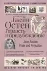 Гордость и предубеждение
