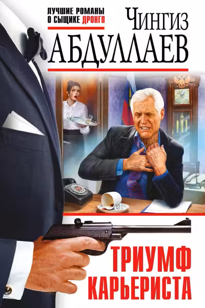 Триумф карьериста. Абдуллаев