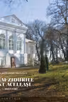 Numai zidurile sunt aceleasi