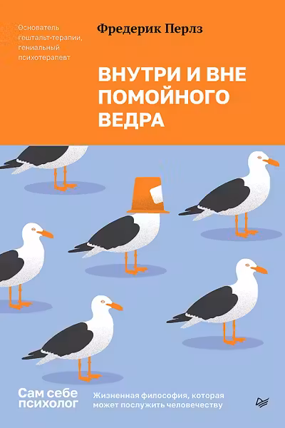 Внутри и вне помойного ведра