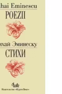 Poezii (editie bilingva romano-rusa)