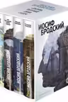 Стихотворения. Проза. Собрание сочинений в 4-х томах (комплект в футляре)