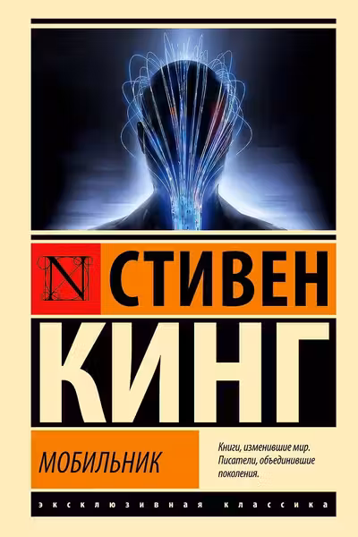 Мобильник