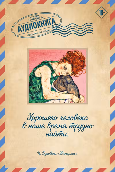 Женщины
