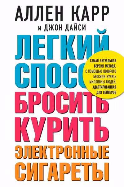 ЛЁГКИЙ СПОСОБ БРОСИТЬ КУРИТЬ ЭЛЕКТРОННЫЕ СИГАРЕТЫ