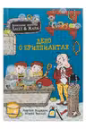 Дело о бриллиантах. Детективное агентство Лассе&Майя
