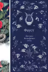 Фауст