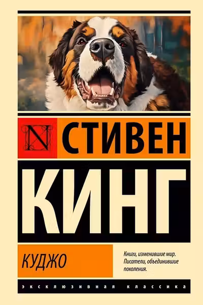 Куджо