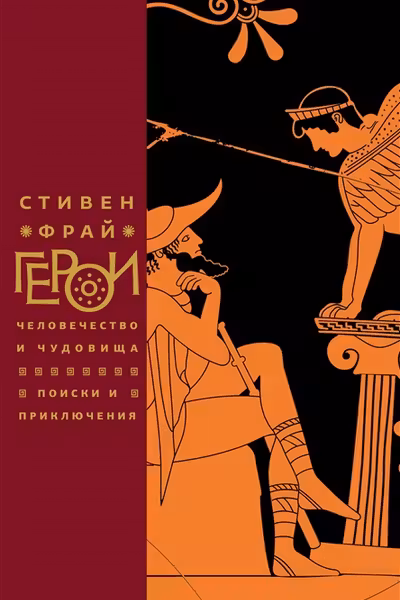 Герои:Человечество и чудовища.Поиски и приключения